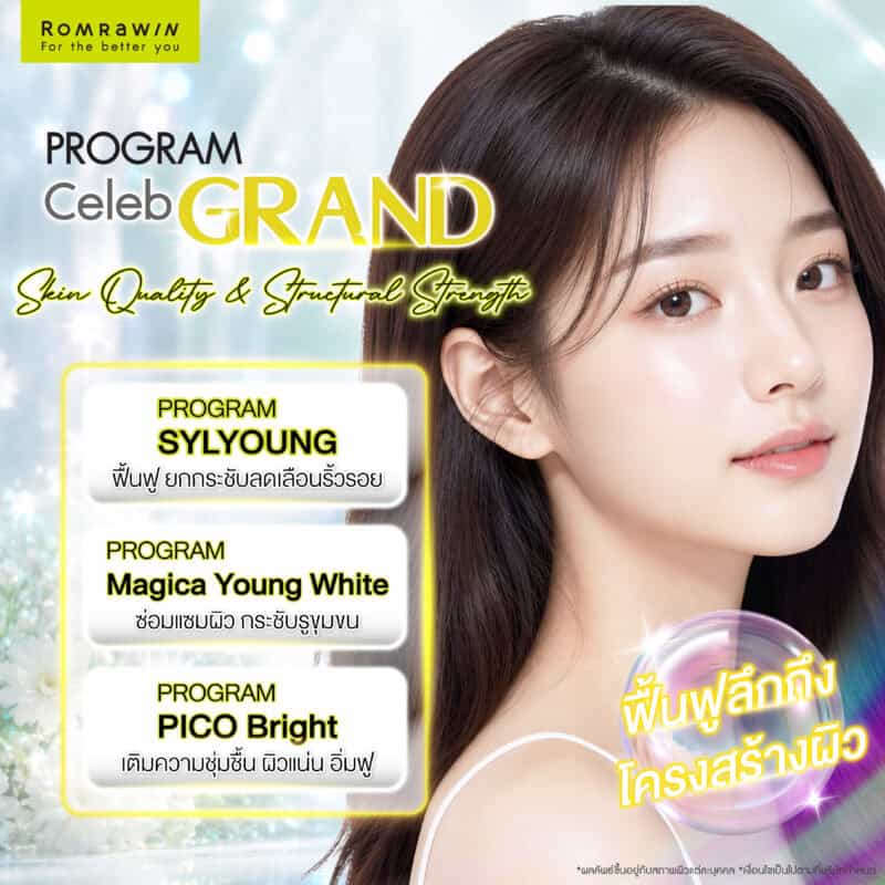 เซตผิวดารา 4 สูตร เลือก The Celeb Skin Programให้ตรงผิวคุณ
