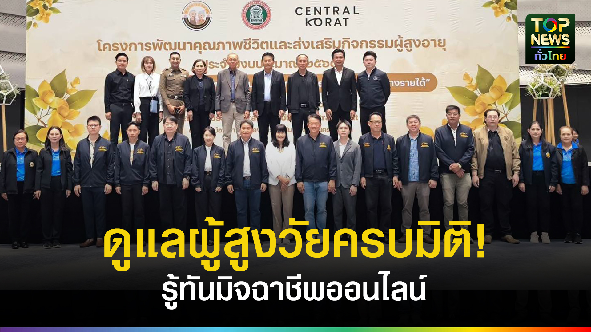 อายุยืนไม่พอ ถ้าสุขภาพสมองผู้สูงอายุพัง