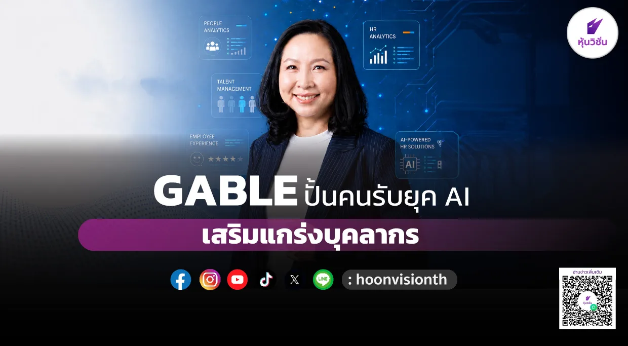 การพัฒนาบุคลากร AI จากการฝึกอบรมสู่การเปลี่ยนแปลงคนทั้งระบบ