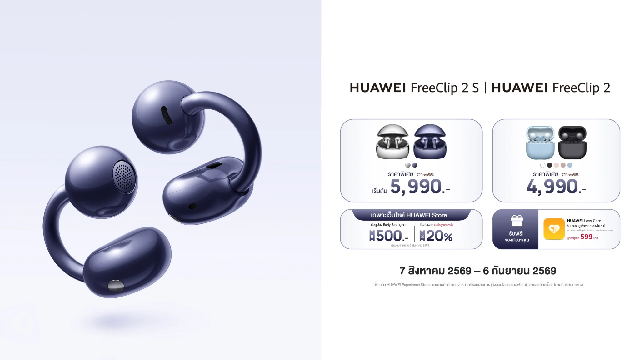 รีวิว HUAWEI FreeClip 2 S หูฟัง open-ear ดีไซน์แฟชั่น แบตทรงพลัง