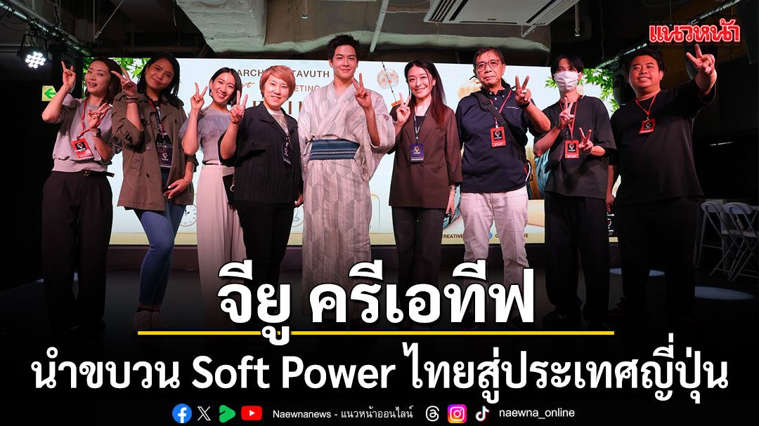 ศิลปินไทยตัวแตกต่างประเทศ ทัวร์แฟนมีตติ้งเขย่าตลาดเพลงเอเชีย