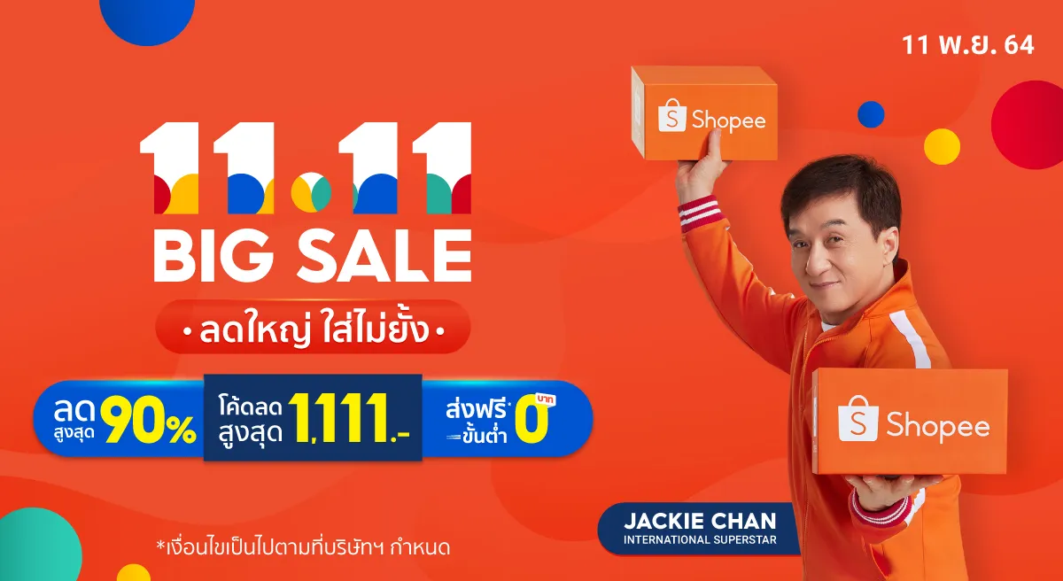 ช้อปปี้ 11.11 Big Sale รวมดีลไอทีเด่นและโซนวัยรุ่นน่าจับตา