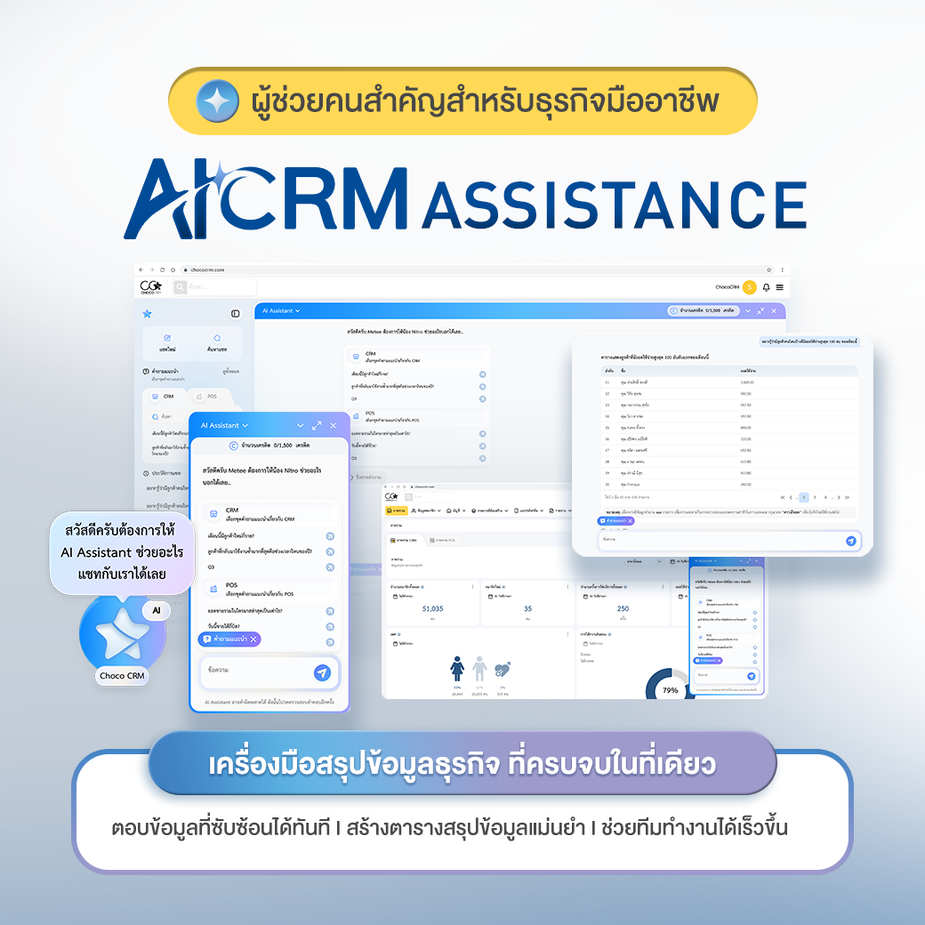 AI CRM ผสานข้อมูล Marketplace เปลี่ยนเกมยอดขายและอินไซต์ลูกค้า