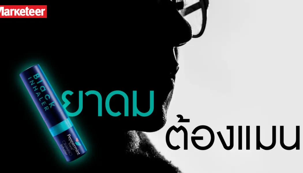 เครื่องหอมพรีเมียมจับมือแบรนด์ยักษ์ใหญ่ ยึดหัวหาดตลาดเวลเนส