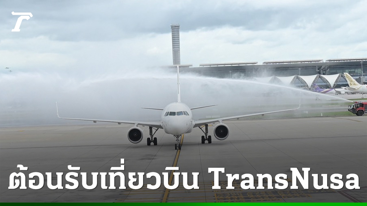 เที่ยวบินตรงจาการ์ตา จุดเชื่อมใหม่ของการเดินทางระหว่างสองเมืองหลวง