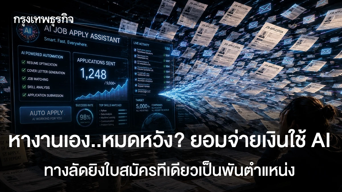 ตกกับดักวงจรอุบาทว์การจ้างงาน เมื่อ AI ทำให้ทุกฝ่ายแพ้