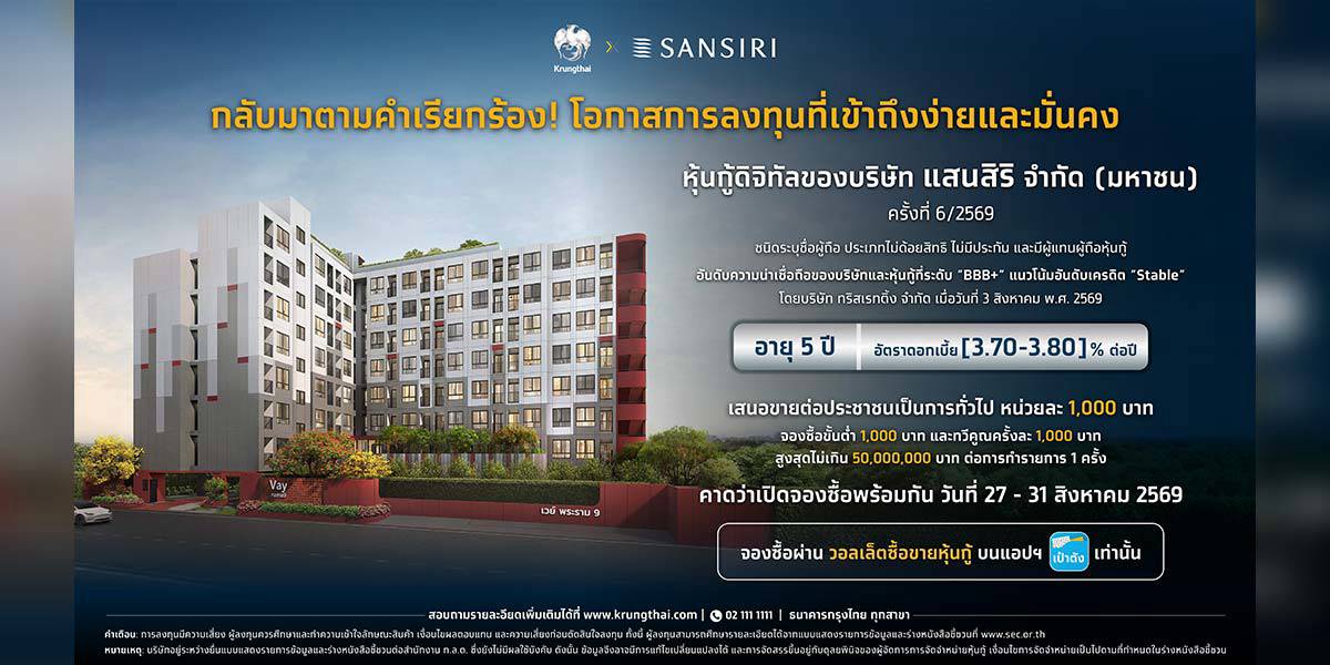 หุ้นกู้ดิจิทัลผ่านเป๋าตัง ทำให้การลงทุนตราสารหนี้ใกล้มือมากขึ้น