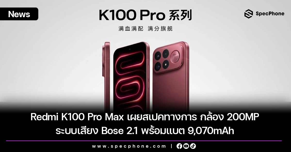 กล้อง 200MP มือถือระดับกลาง กำลังท้าทายเรือธงผ่าน Redmi K100 Pro