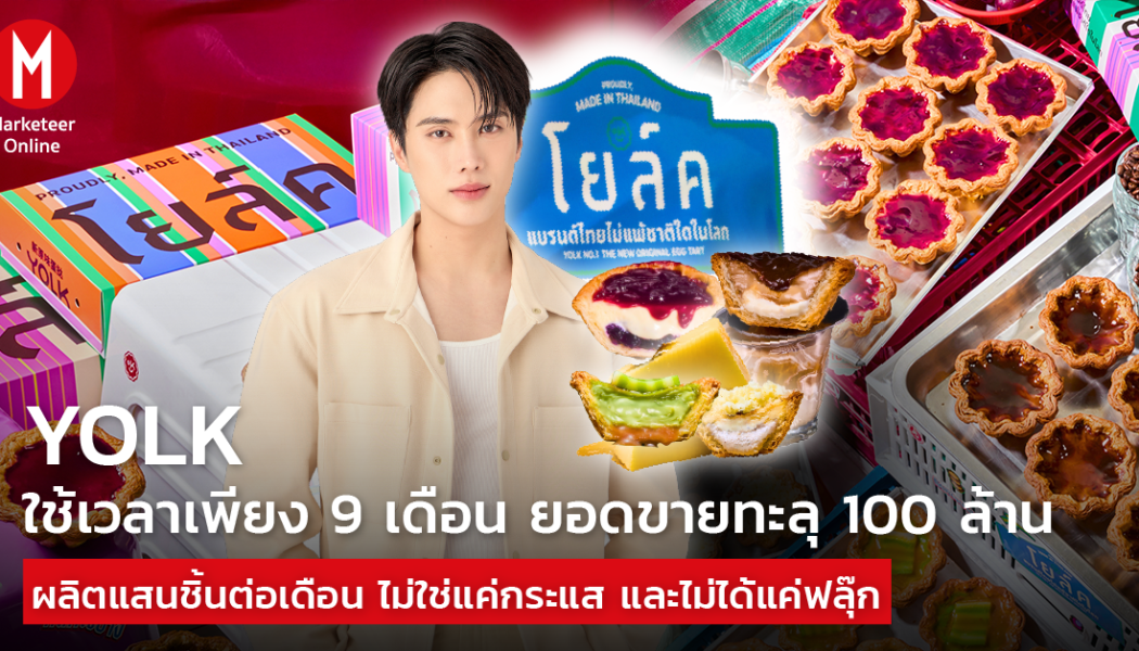 จากทาร์ตไข่ถึงกระเป๋าหมอน แบรนด์เกิดใหม่ที่เปลี่ยนไวรัลเป็นอาณาจักร