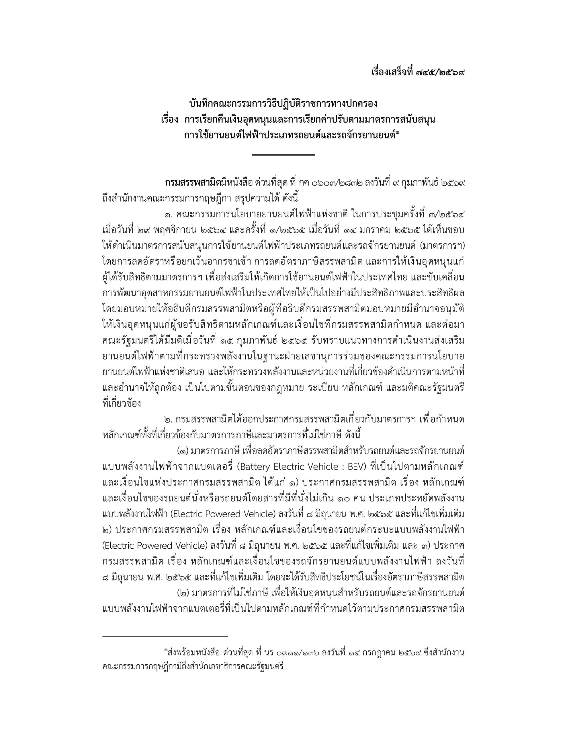 โครงการอุดหนุน EV 3.0 ผิดเงื่อนไข: ใครต้องรับผิด และผู้ซื้อจะโดนผลกระทบอย่างไร