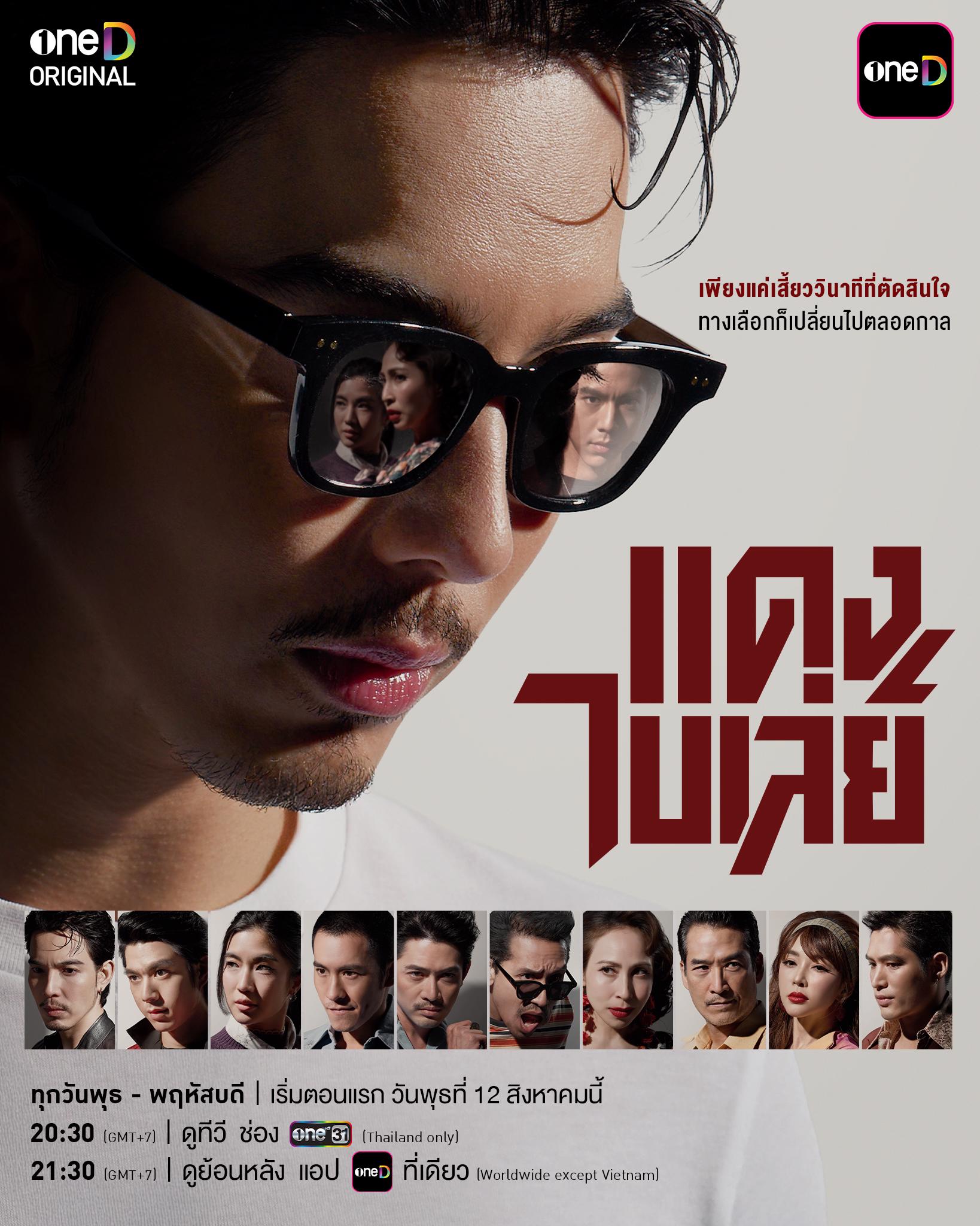จากฝันตำรวจสู่โลกนักเลง: แดงไบเล่ย์ กับมิตรภาพที่ต้องแลกด้วยเลือด