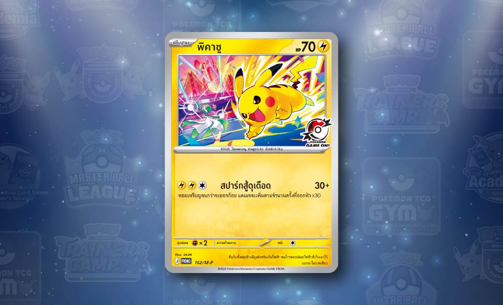 Pokémon Game On เปิดฉากใหม่สู่สนามแข่งขันเอเชีย