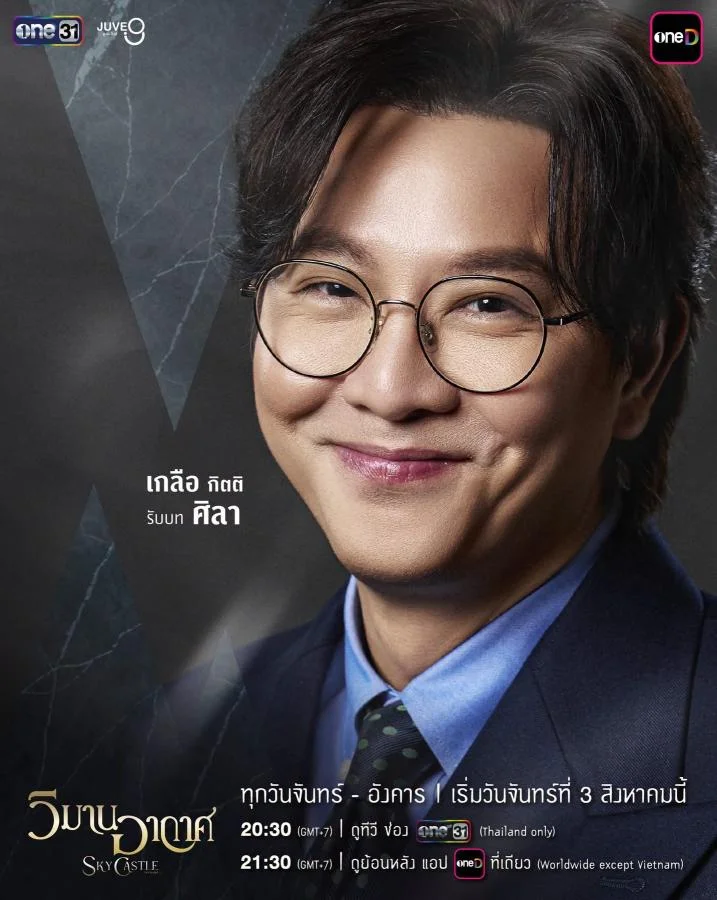 นักแสดงวิมานอากาศ 20 คน: รุ่นใหญ่ปะทะรุ่นใหม่สร้างตัวละครหลายมิติ