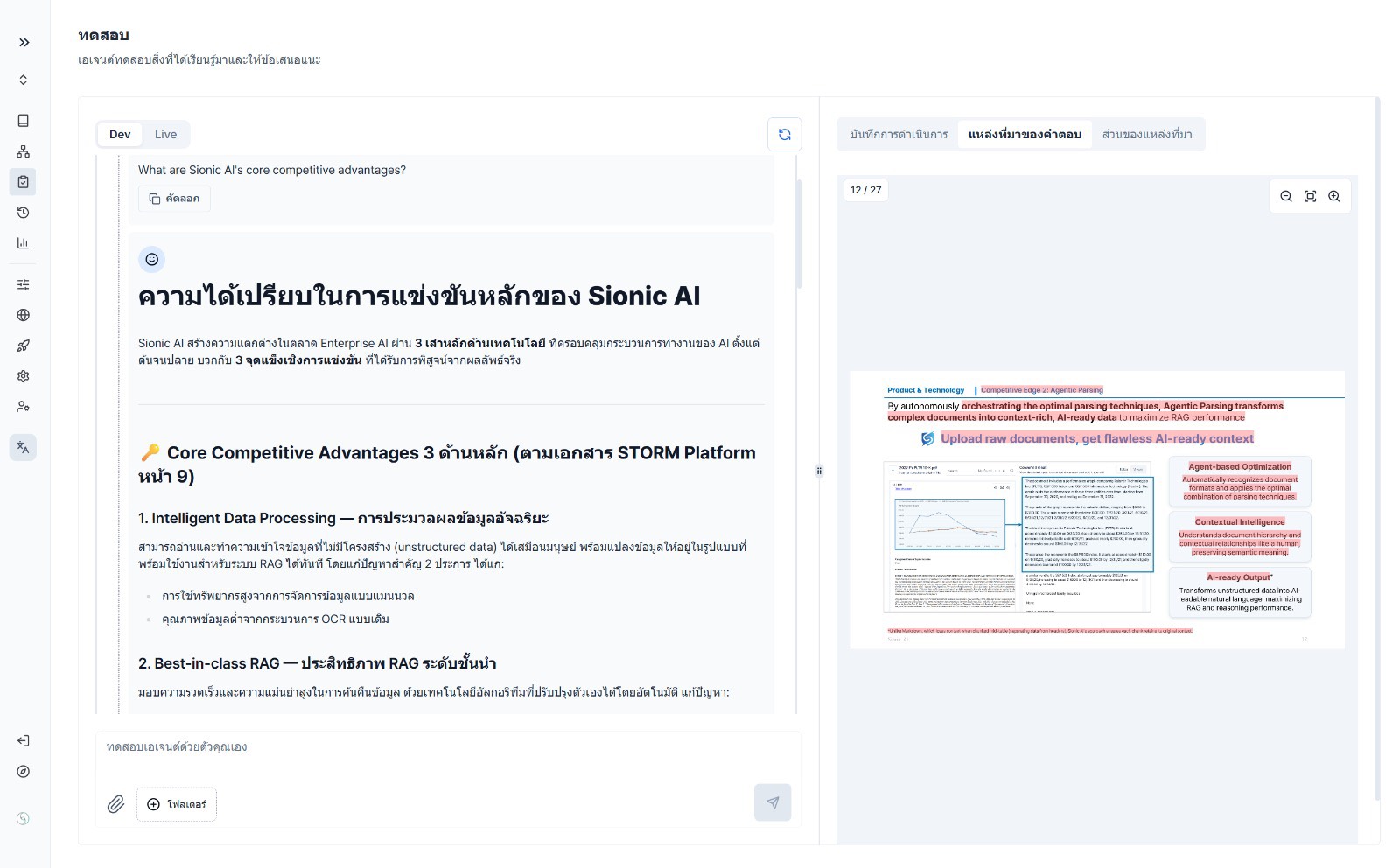 เมื่อความปลอดภัยกลายเป็นโครงสร้างหลักของ Enterprise AI