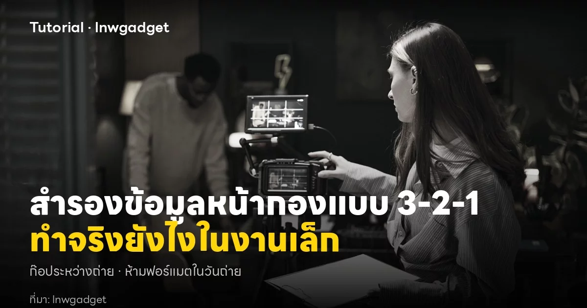 NAS ถูกล็อกด้วยไวรัสเรียกค่าไถ่ รับมือและกู้คืนอย่างมีสติ