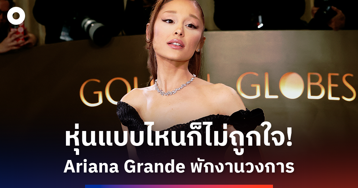 ดาราป็อปหยุดงานเพื่อรักษาใจ: เมื่อแสงสปอตไลต์กลายเป็นไฟเผา