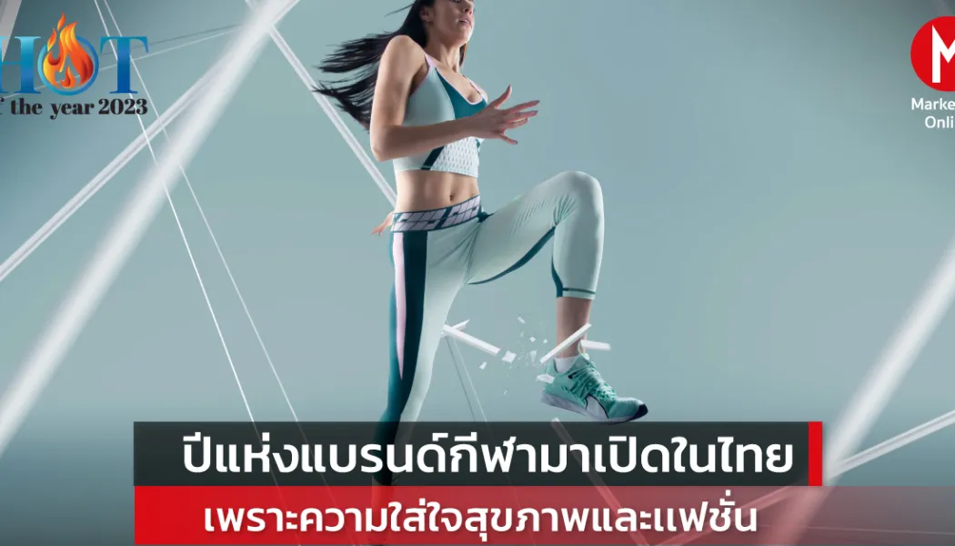 ยาทารอยช้ำสู่ฮีรูดอยด์ Active Lifestyle แบรนด์ wellness ยุคใหม่
