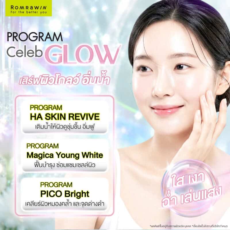เซตผิวดารา 4 สูตร เลือก The Celeb Skin Programให้ตรงผิวคุณ
