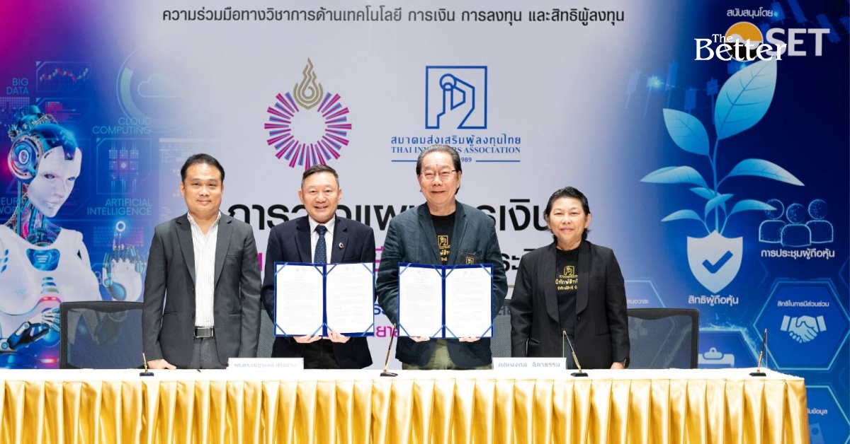 มหาวิทยาลัยจับมือองค์กรวิชาชีพ ปั้นนักการเงินยุค AI