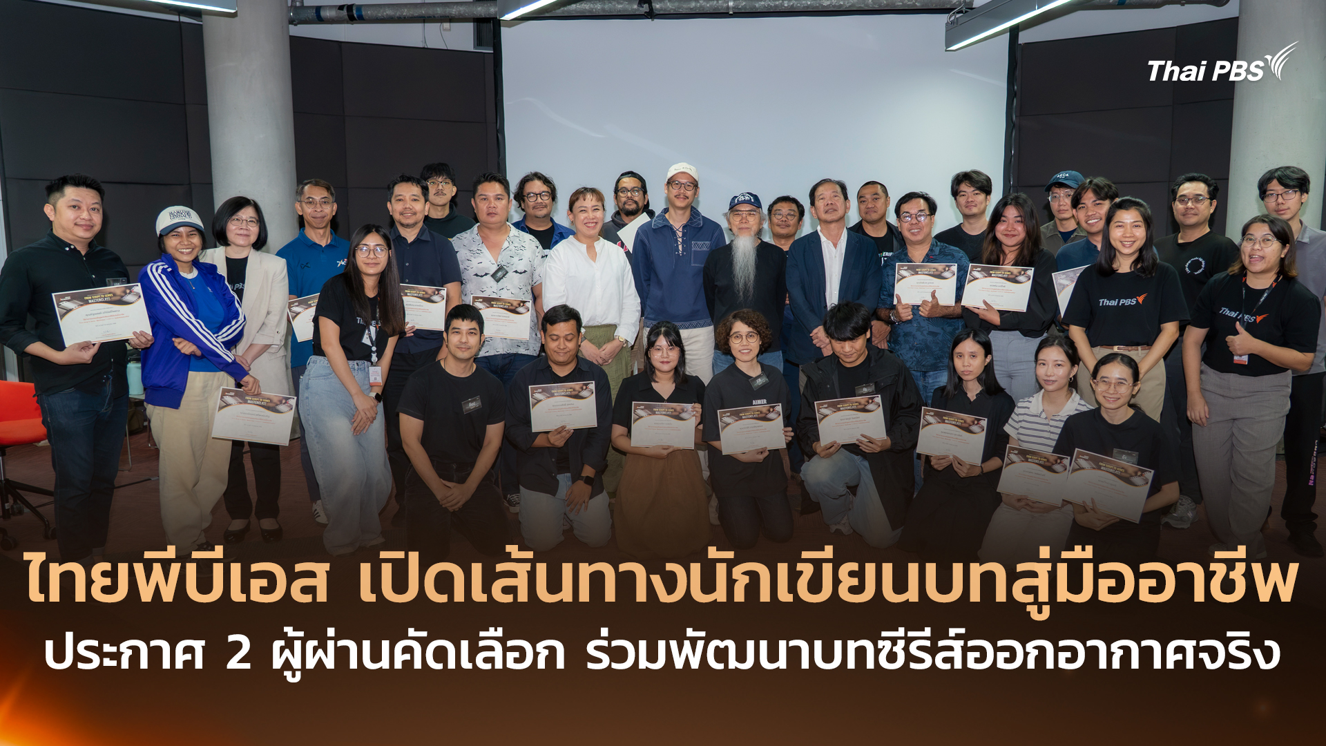 ทางเข้าสู่อาชีพนักเขียนบท: หลักสูตรและโครงการที่เปลี่ยนสนามคอนเทนต์