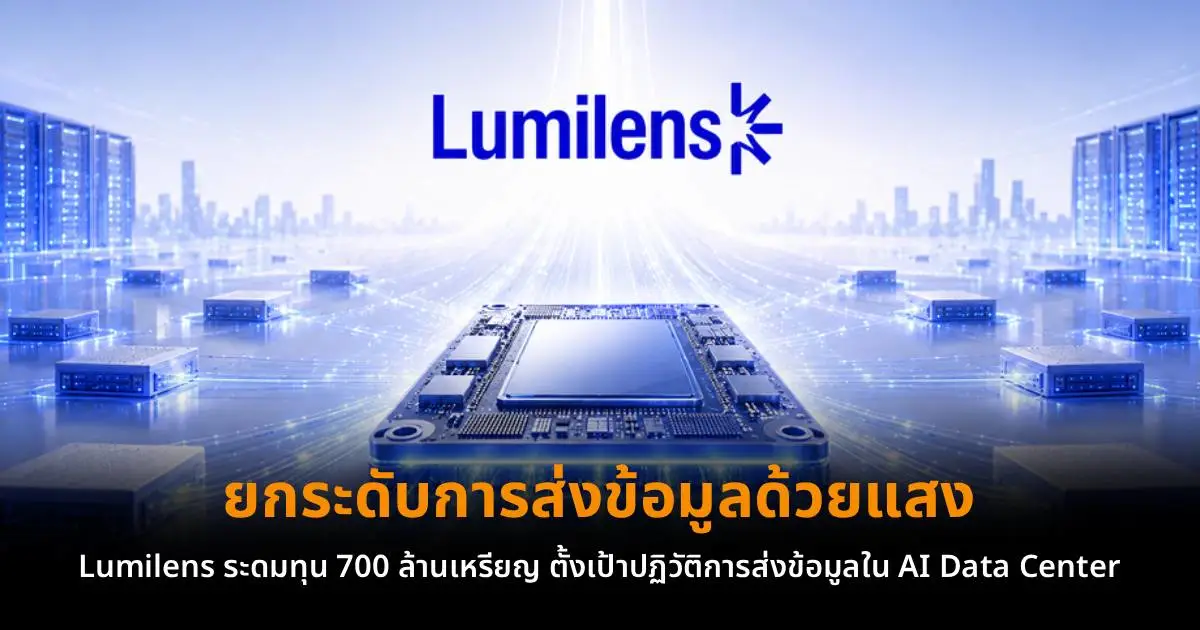 นวัตกรรมหน่วยความจำและสตอเรจ เร่งพลัง AI inference ระดับองค์กร