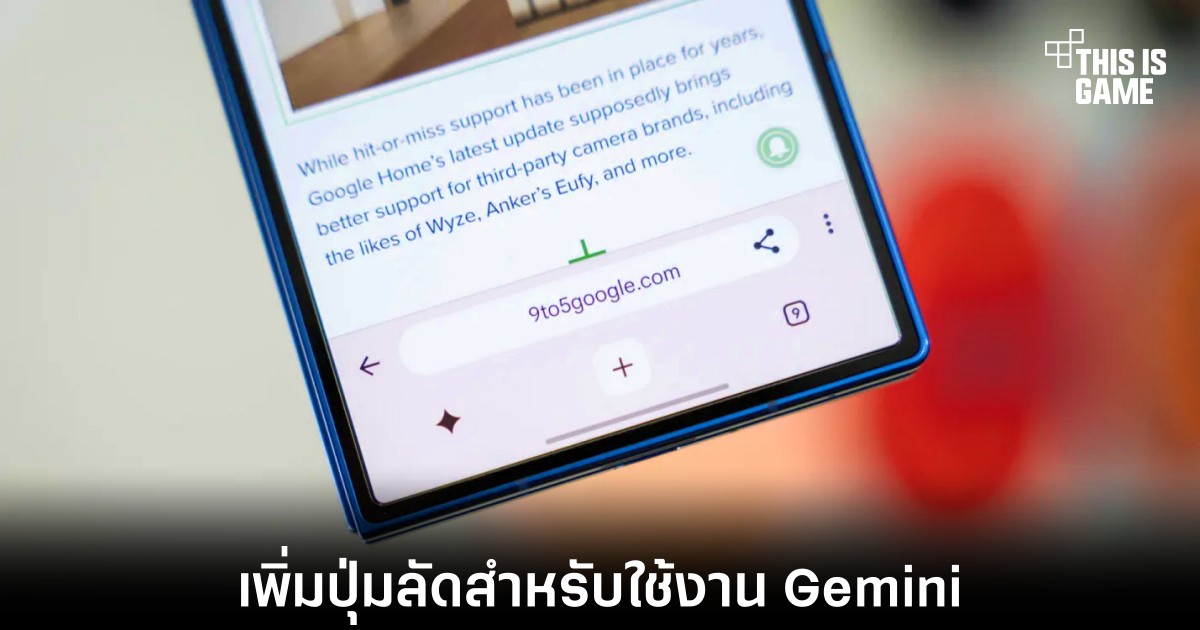 คู่มือ Chrome ออกแบบใหม่บน Android: ปรับหน้าตาและ New Tab Page ให้ตรงใจ
