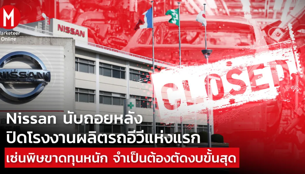 เมื่อยักษ์รถยนต์ถอยจาก EV หันกลับสู่โลกไฮบริด