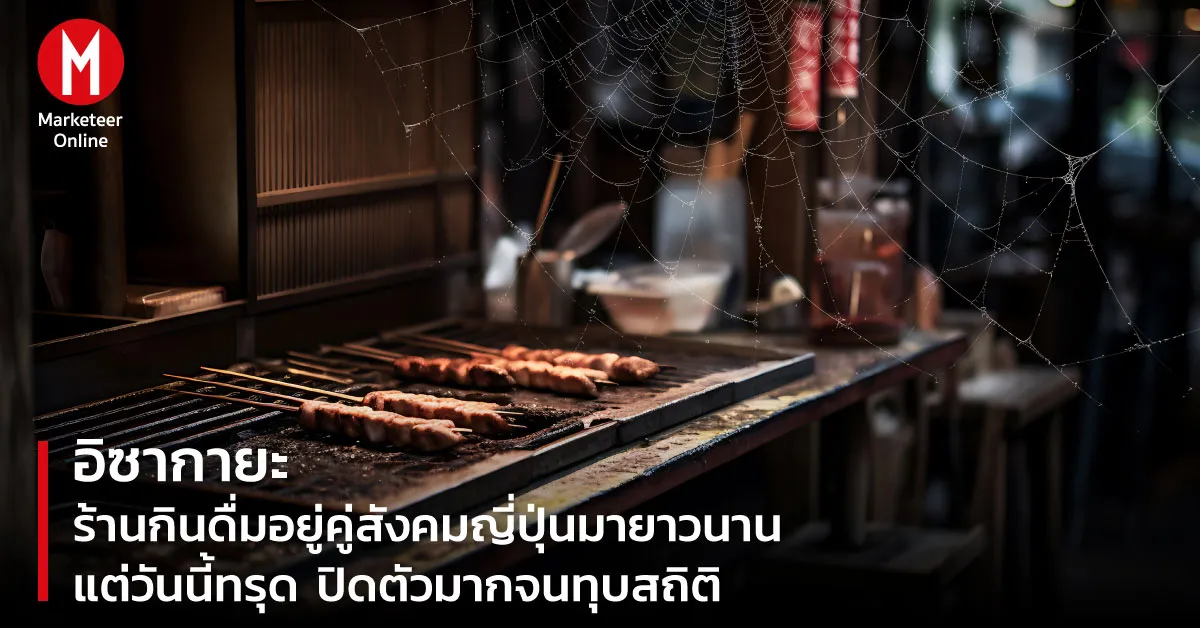 ร้านตำนานอาหารที่อยู่รอดผ่านศตวรรษ: คุณภาพและความผูกพันคือเกราะป้องกันวิกฤต