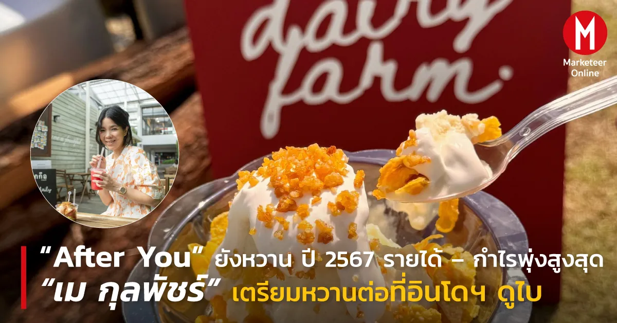 ธุรกิจอาหารและเครื่องดื่มเร่งขยายสาขาและเมนูใหม่: ใครกำลังชนะเกมการเติบโต
