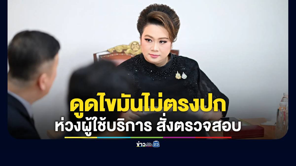 ดูดไขมันสร้างร่อง 11: เมื่อความสวยชนมาตรฐานความปลอดภัยและสิทธิผู้บริโภค
