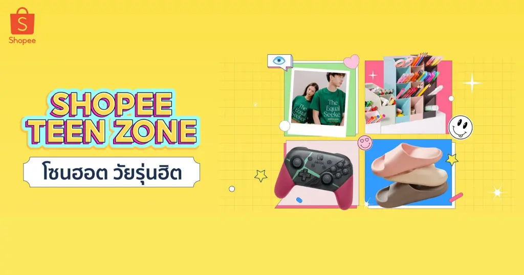 ช้อปปี้ 11.11 Big Sale รวมดีลไอทีเด่นและโซนวัยรุ่นน่าจับตา