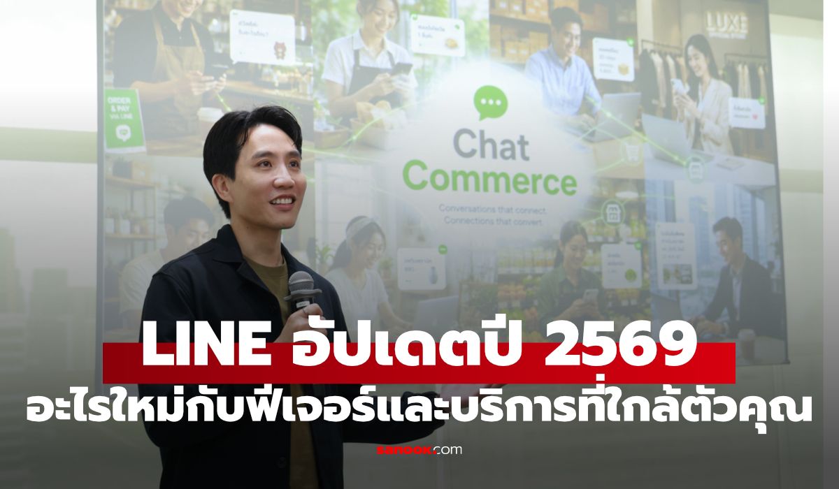 แพลตฟอร์มแชตเพื่อการค้า: เมื่อ AI กลายเป็นฟันเฟืองหลักของการขายผ่านแอปโปรด