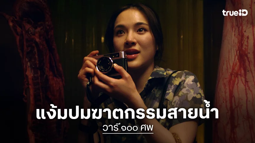 ความลับดำมืดใต้ผิวน้ำ:คลื่นใหม่ซีรีส์ลึกลับใต้น้ำบนสตรีมมิง