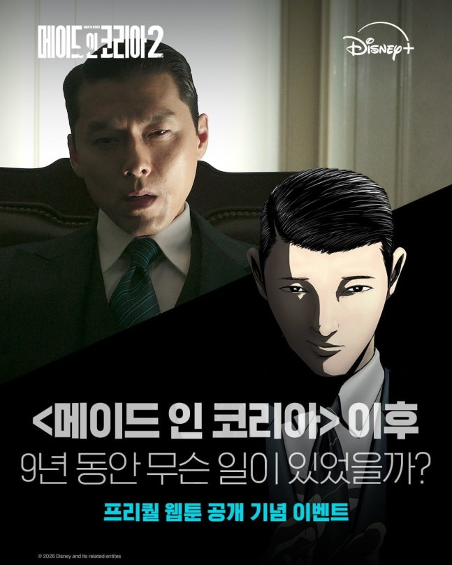 Made in Korea ซีซั่น 2 เมื่อดราม่าแก้แค้นระเบิดเป็นสงครามอำนาจ