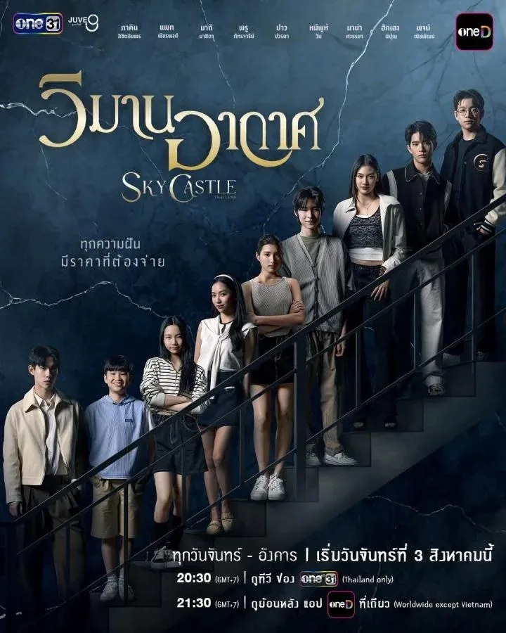 ซีรีส์ดราม่าครอบครัวที่ฉีกหน้ากากสังคมชนชั้นนำ: วิมานอากาศ Sky Castle