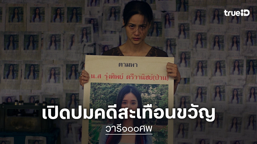 ความลับดำมืดใต้ผิวน้ำ:คลื่นใหม่ซีรีส์ลึกลับใต้น้ำบนสตรีมมิง