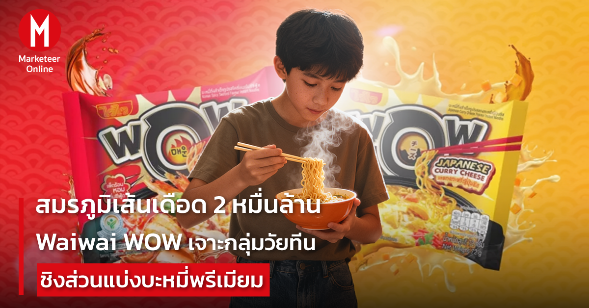 ธุรกิจอาหารและเครื่องดื่มเร่งขยายสาขาและเมนูใหม่: ใครกำลังชนะเกมการเติบโต