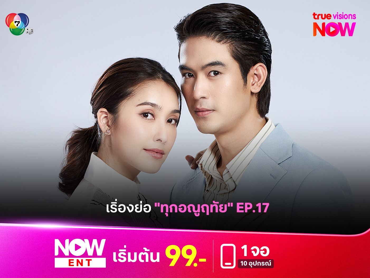 ทุกอณูฤทัย EP17-20 จุดเปลี่ยนหัวใจและคดีฝิ่นที่ต้องตามให้ทัน