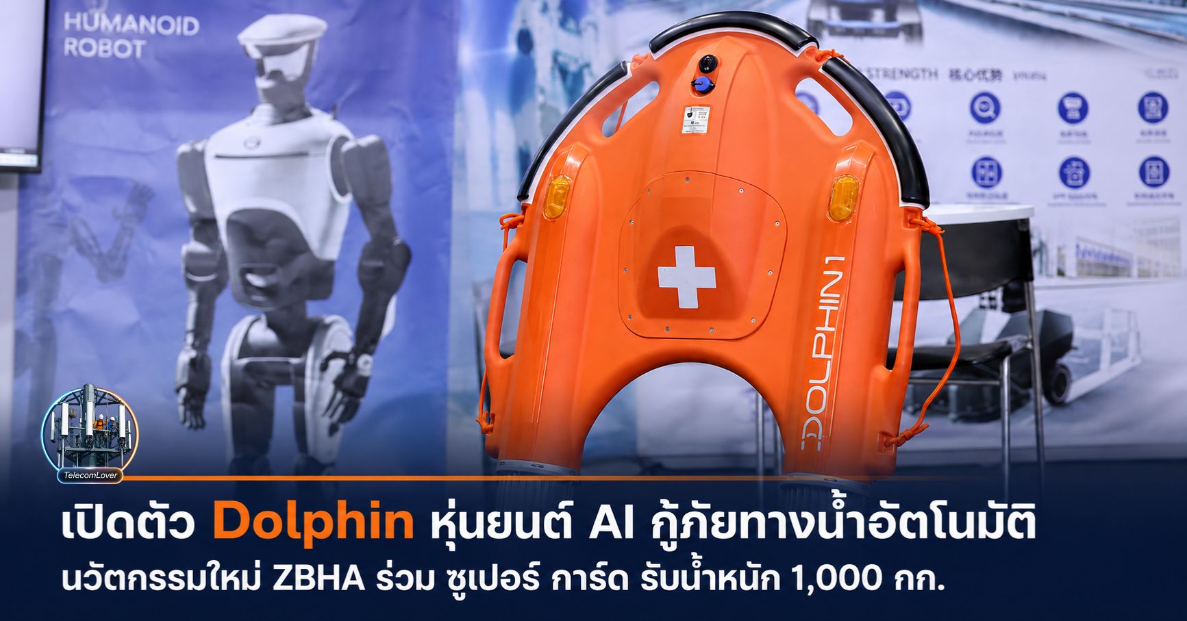 หุ่นยนต์ AI จากห้องแลบสู่ภารกิจจริงในโรงงานและการกู้ภัย