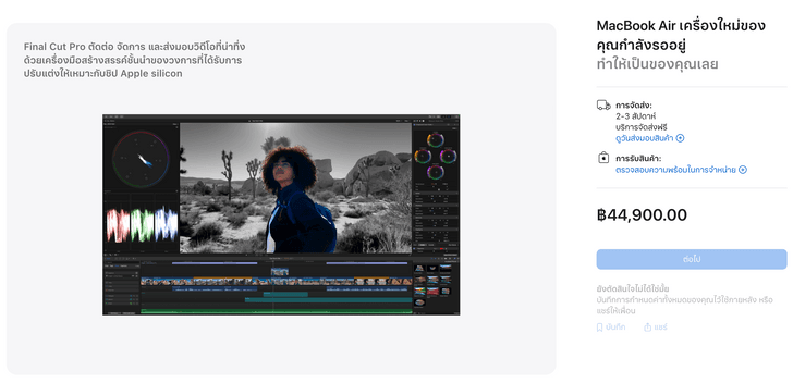 MacBook Air ขาดแคลนหนักเพราะชิปหน่วยความจำขาดทั่วโลก