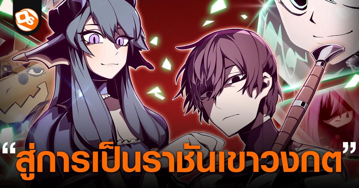 Dungeon Odyssey: Idle RPG ใหม่จากเว็บตูนดังลงมือถือแล้ว