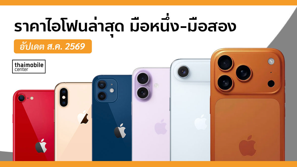 คู่มือราคา iPhone 17 Series หาราคาดีสุดและทางเลือกการจ่ายเงิน