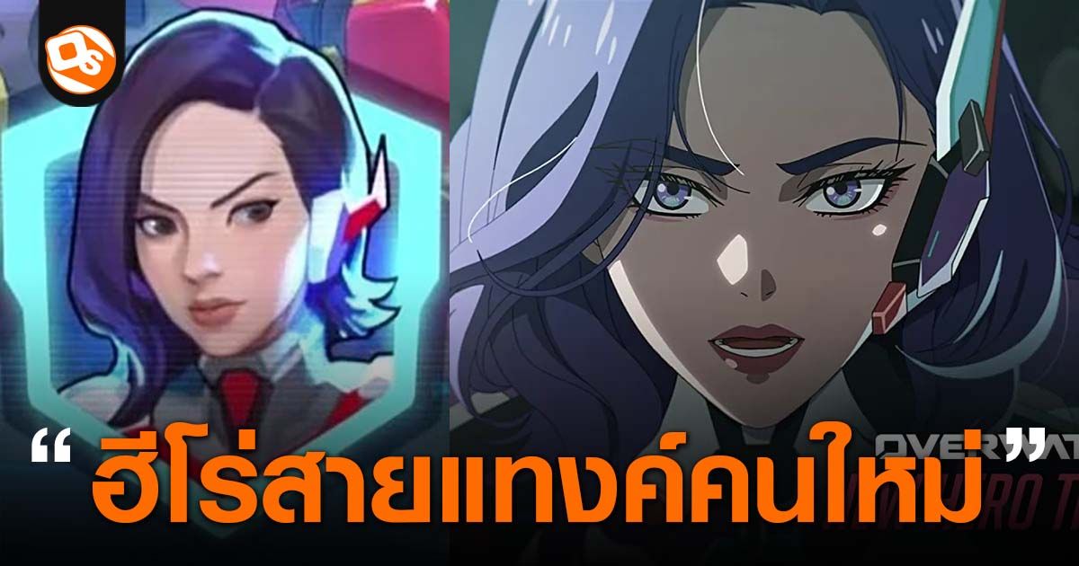D.Mon แทงค์ Overwatch ใหม่ที่เปลี่ยนเกมการเล่นหุ่นยนต์