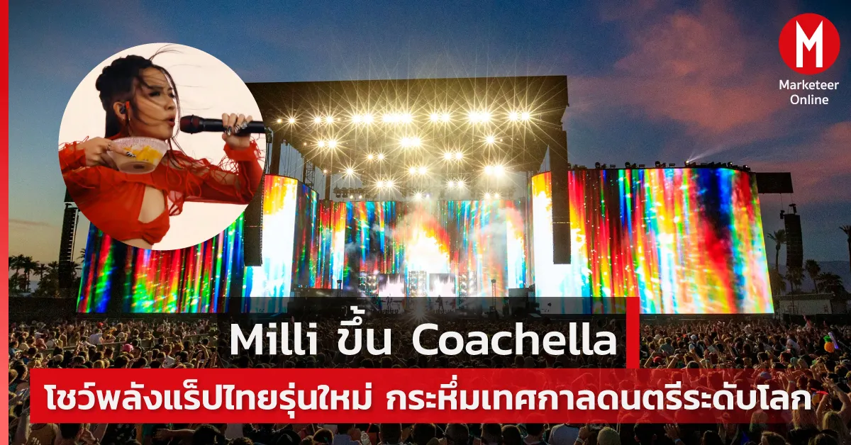 ศิลปินเอเชีย เวทีโลก: เมื่อ Coachella และ Lollapalooza เปิดไฟหน้าให้