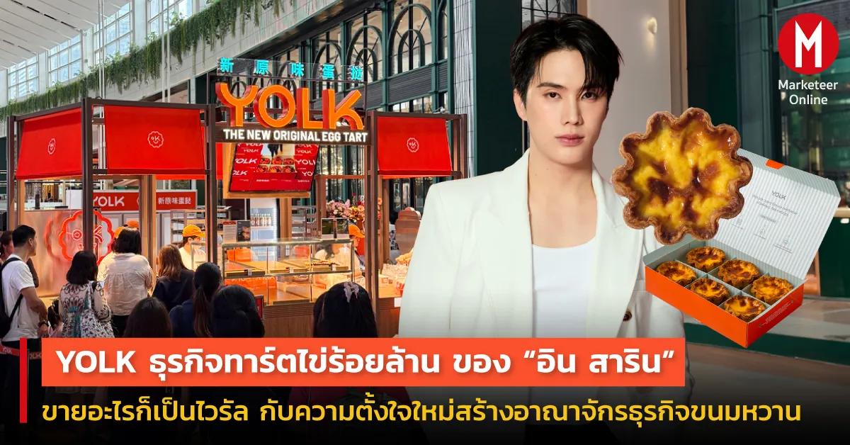 จากทาร์ตไข่ถึงกระเป๋าหมอน แบรนด์เกิดใหม่ที่เปลี่ยนไวรัลเป็นอาณาจักร