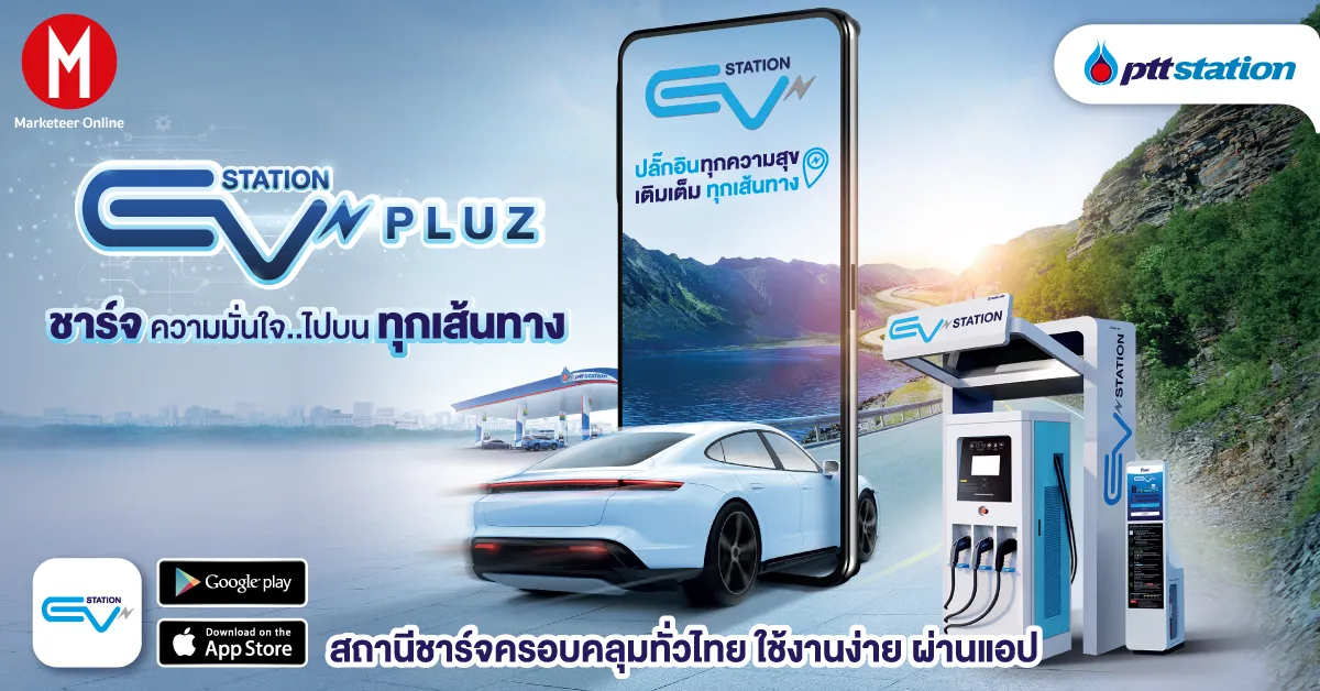ศึกเครือข่ายชาร์จ EV ร้อนแรง ใครจะเป็นเจ้าภาพโครงสร้างพื้นฐานใหม่