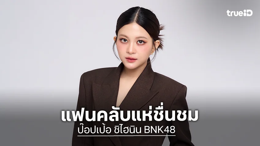 เพลงใหม่ศิลปินไทยกำลังเดือด ซิงเกิลและเวทีสดเร่งโมเมนตัมชาร์ตเพลง