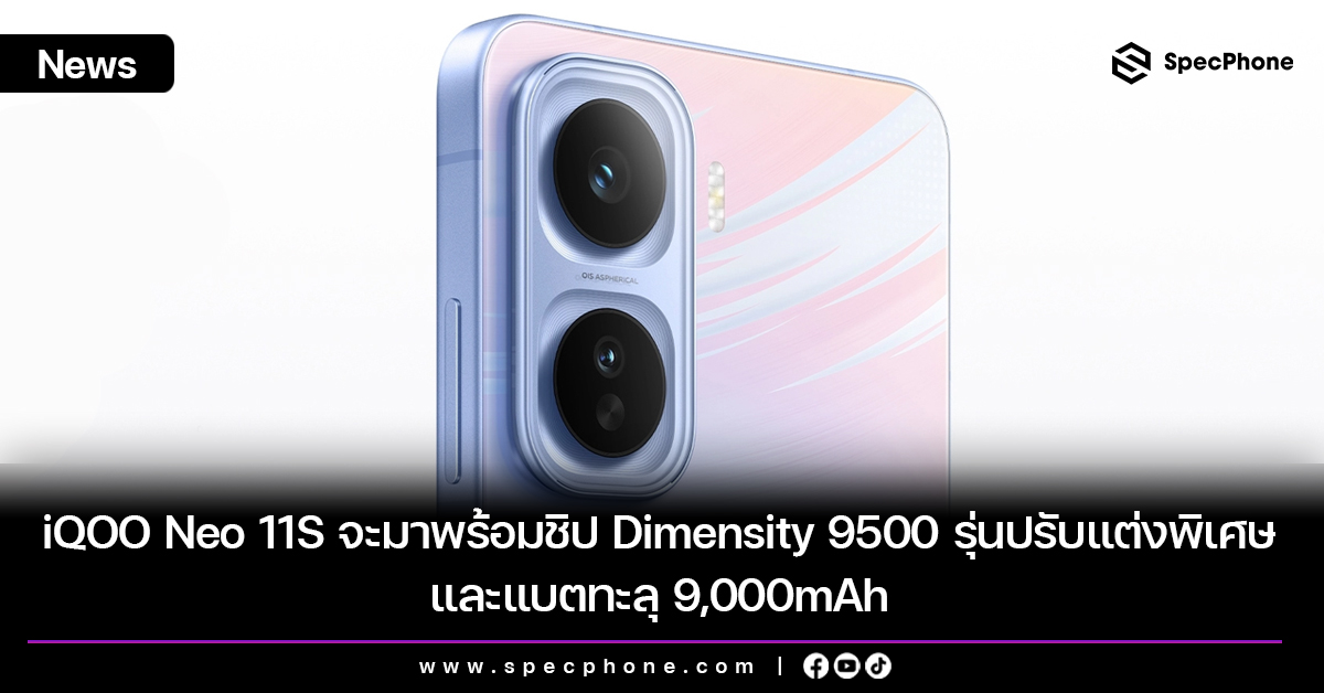 วิเคราะห์ iQOO Neo 11S สมาร์ทโฟนแบตอึดที่ท้าชนระดับพรีเมียม