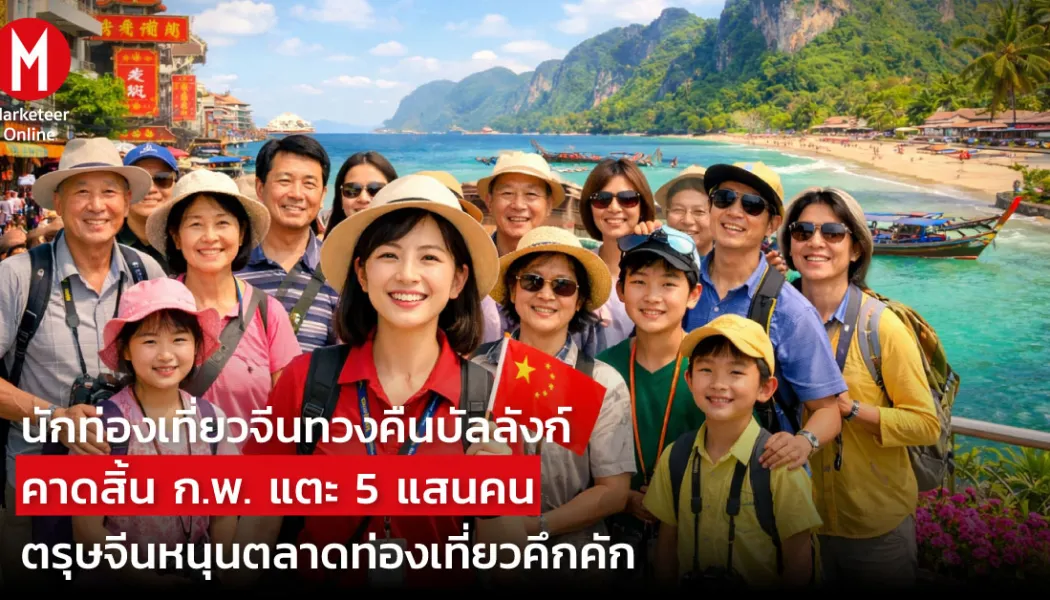 เมื่อเสน่ห์เก่าหมดมนต์: ทำไมนักท่องเที่ยวจีนเทใจไปจุดหมายใหม่