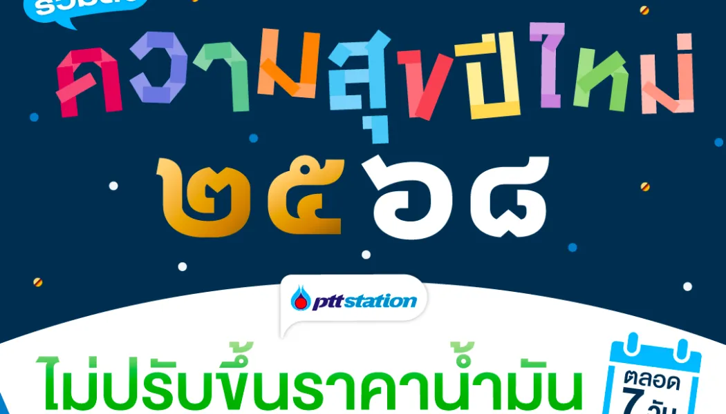 เช็กโปรโมชั่นซ่อมบำรุงรถครั้งใหญ่ น้ำมัน ยาง และแพ็กเกจศูนย์